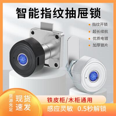 电子指纹密码锁通用铁皮文件柜锁