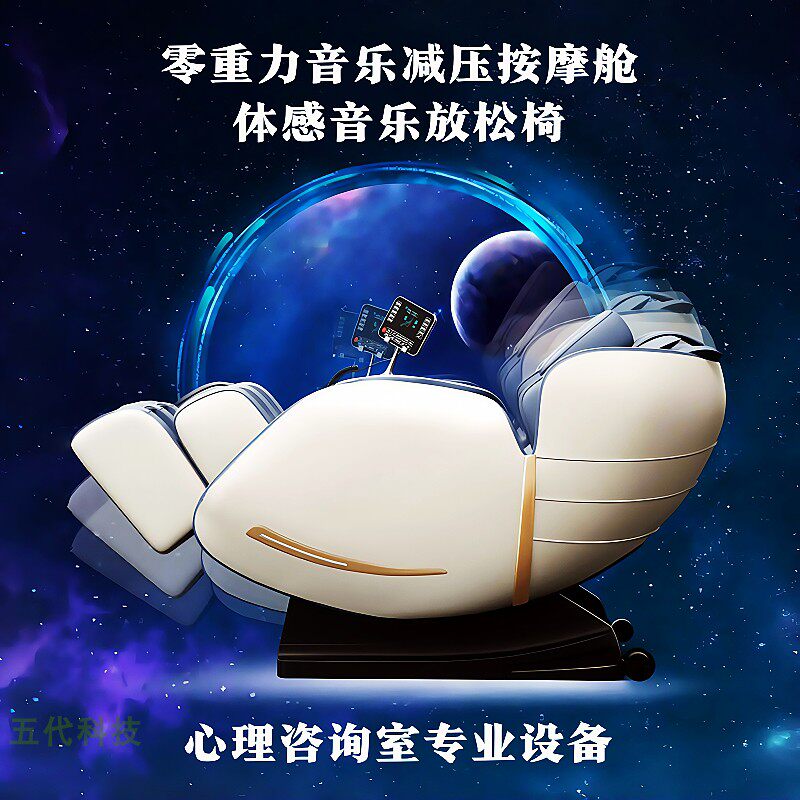 反馈放松太空舱智能心理减压服务