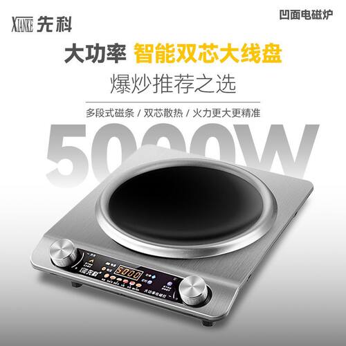 包邮先科5000w凹面电磁炉大火力家用多功能定时爆炒电商