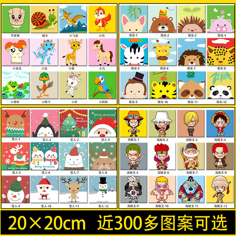 定制儿童数字油画diy手绘填色卡通动漫人物大量优惠数码丙烯20*20怎么看?