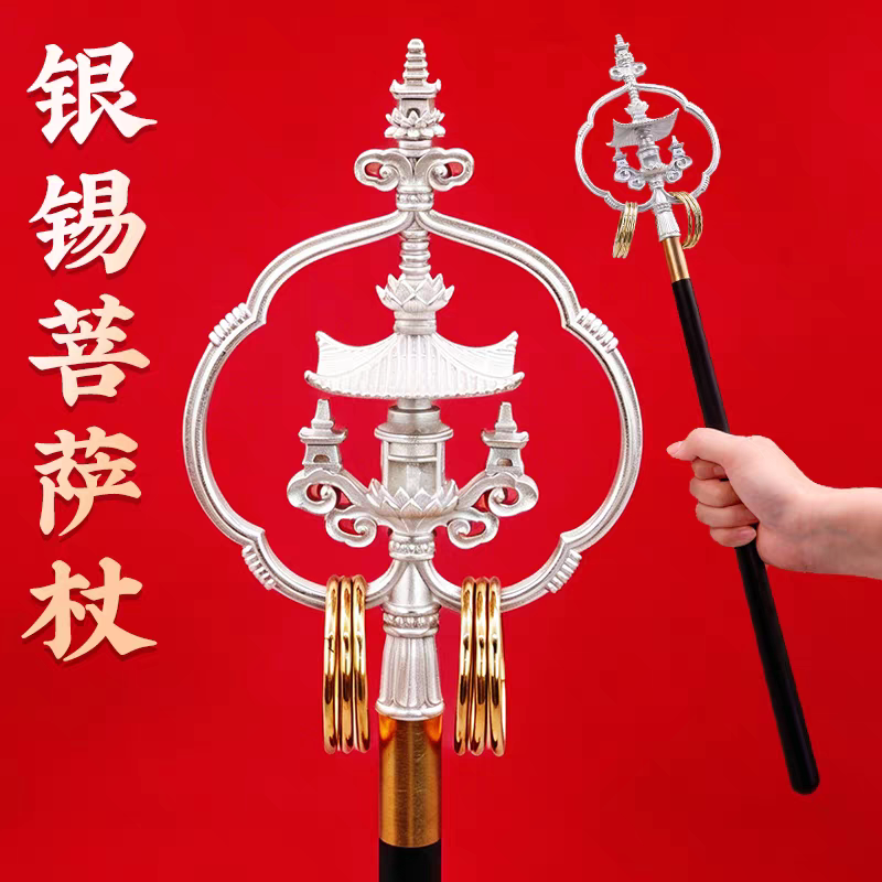 纯锡小锡杖手持菩萨杖禅杖寺庙法器行脚鸣响杖施食刀手焰口净水瓶