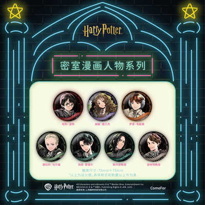 ComeFor哈利波特密室漫画徽章