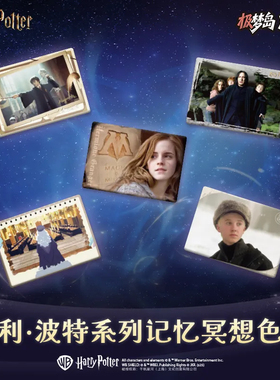 华纳正版极梦岛XTOPiA哈利波特系列记忆冥想色卡盲袋收藏卡片
