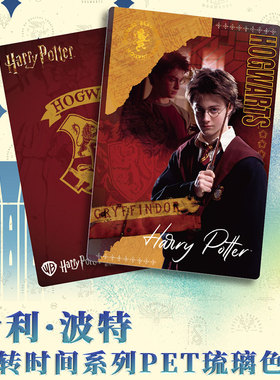 正版极梦岛XTOPiA哈利波特逆转时间系列PET琉璃色卡创意礼物