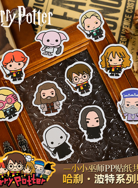 正版哈利波特周边PP贴纸HarryPotter小小巫师PP贴纸马尔福