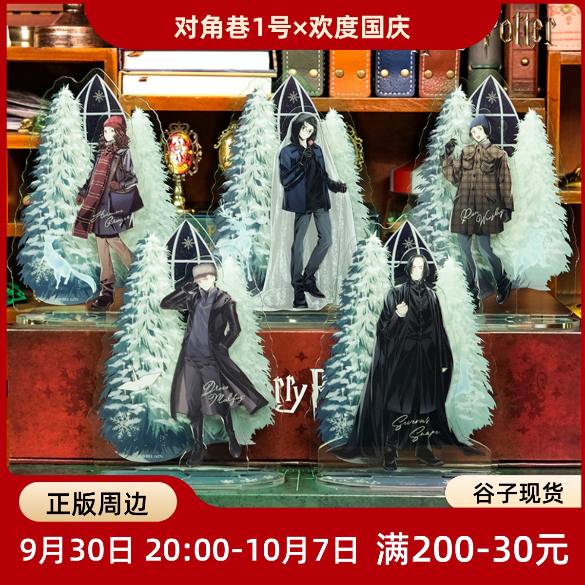 正版官谷哈利波特雪夜立牌