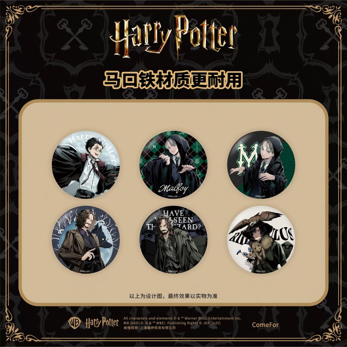 哈利·波特卡通形象晦暗时刻系列马口铁徽章75mm吧唧谷子正版