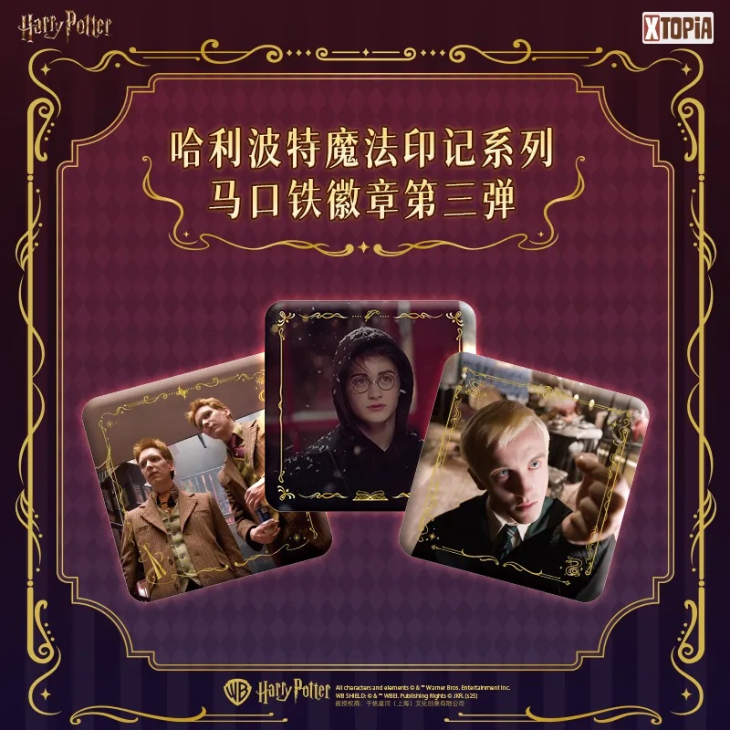 哈利波特魔法印记系列马口铁徽章