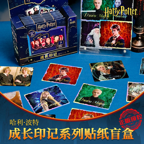 哈利波特周边成长印记系列盲盒
