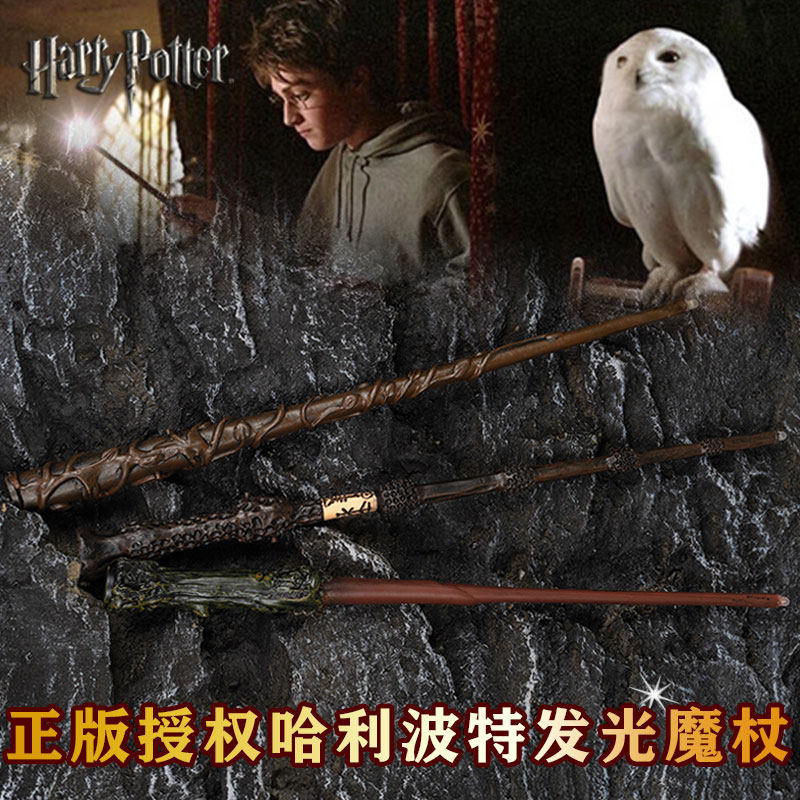 哈利波特魔杖正品发光接骨木赫敏14英寸cos道具纽特魔法棒