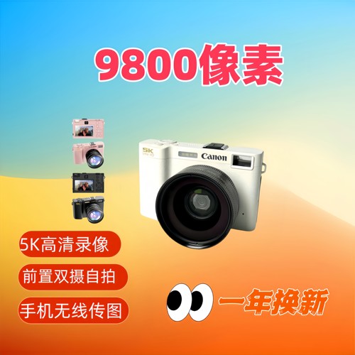 佳能ccd自拍5K高清数码相机9800w