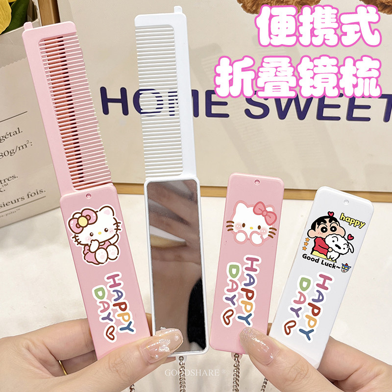 便携式折叠镜梳可爱卡通高颜值学生镜子小梳子二合一随身口袋齿梳