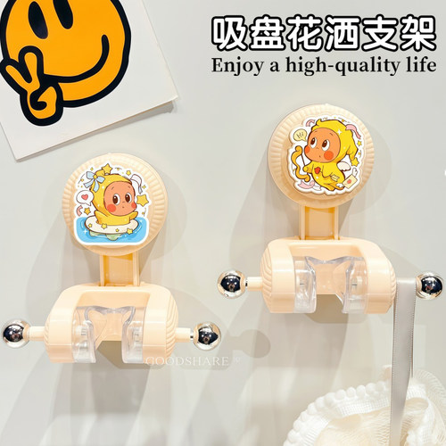 吸盘花洒支架可爱卡通免打孔浴室