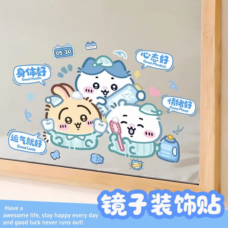卫生间镜子贴纸装饰遮丑贴自粘遮挡可爱卡通防水儿童房玻璃窗贴画