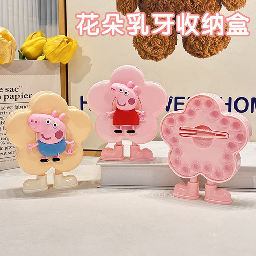 宝宝乳牙收纳盒可爱小猪佩奇创意花朵造型儿童牙齿存放纪念收藏盒