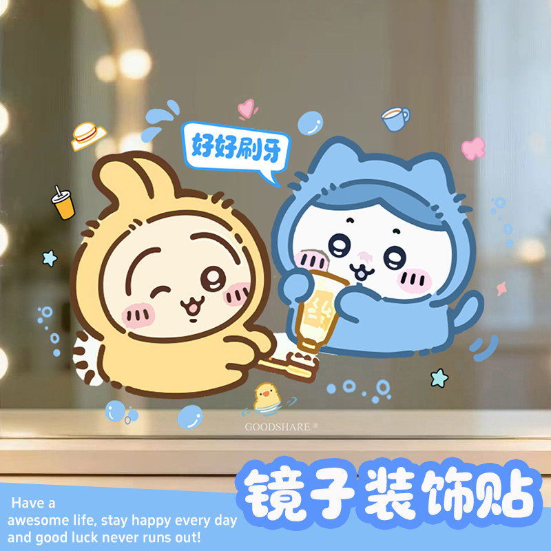 镜子贴纸自粘遮挡装饰遮丑可爱卡通卫生间儿童房玻璃门防水小贴画