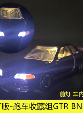 TOMY多美卡TOMICA跑车收藏BNR32 GTR亮灯发光合金小汽车模男玩具