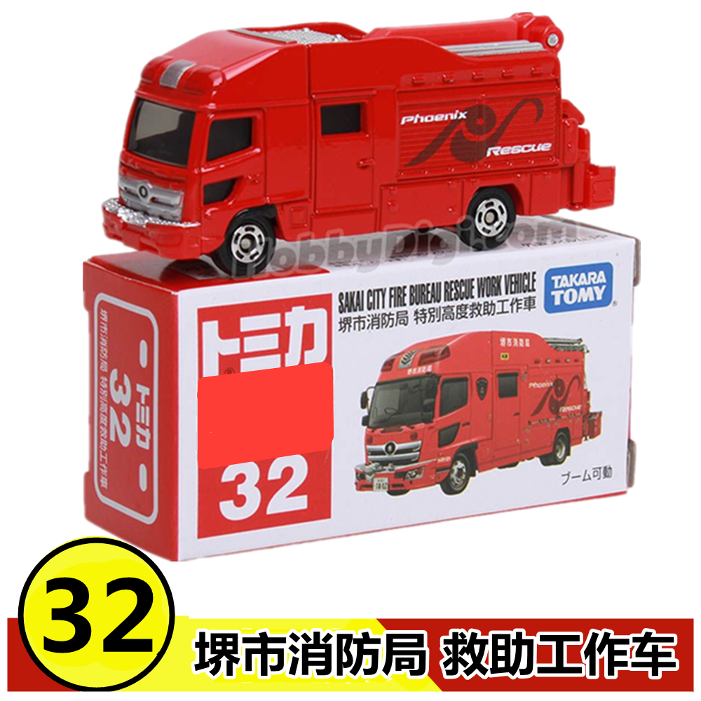 tomy多美卡合金小汽车tomica 32号堺市消防局 特别高度救助工作车