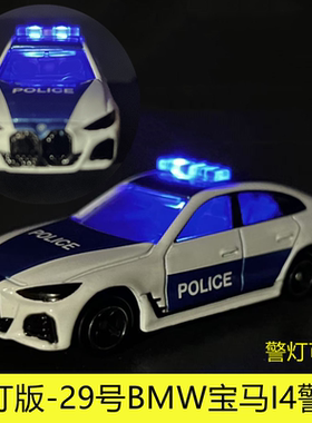 TOMY多美卡tomica亮灯发光合金小汽车模型29号BMW宝马I4警车玩具