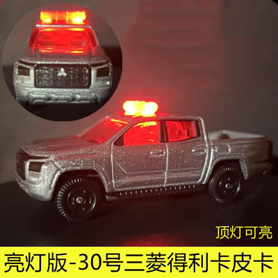 TOMY多美卡合金小车模TOMICA亮灯发光30号三菱特里同皮卡男孩玩具