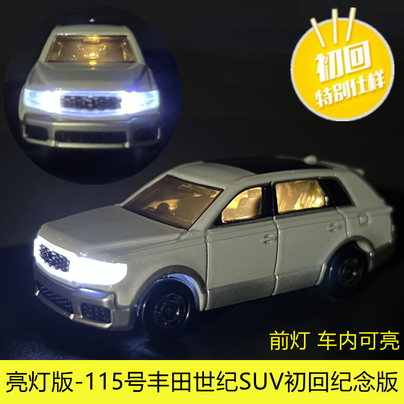 TOMY多美卡tomica合金玩具小汽车模115号丰田世纪亮灯发光初回版