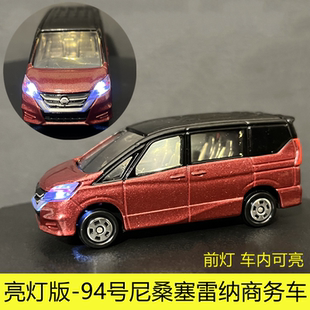 TOMY多美卡合金车模型儿童玩具亮灯发光94号日产尼桑塞雷纳商务车