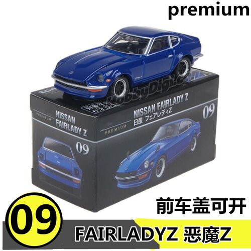 正版TOMY合金车TOMICA多美卡PREMIUM 09号 Nissan Fairlady恶魔Z