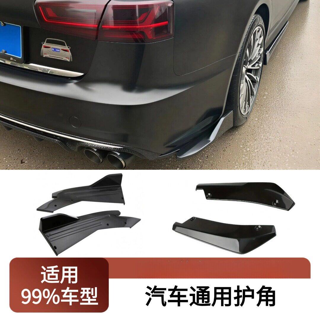 汽车通用改装前后杠唇包角扰流板大小包围防撞防擦条护角侧边装饰