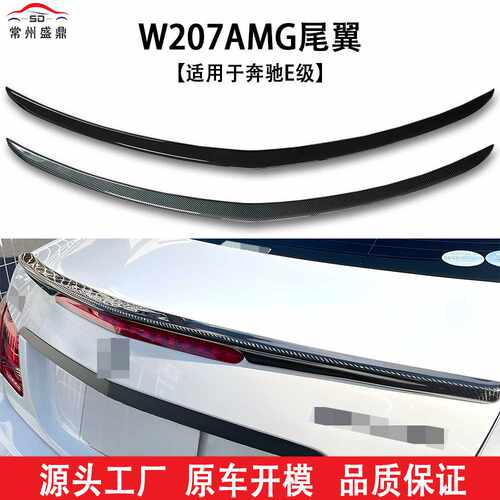 适用于奔驰E级双门W207AMG尾翼
