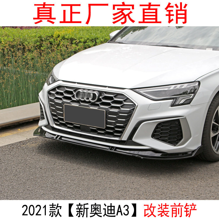 适用于2021款奥迪A3改装前唇S3