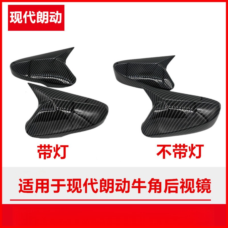 适用于现代朗动碳纤维后视倒车镜