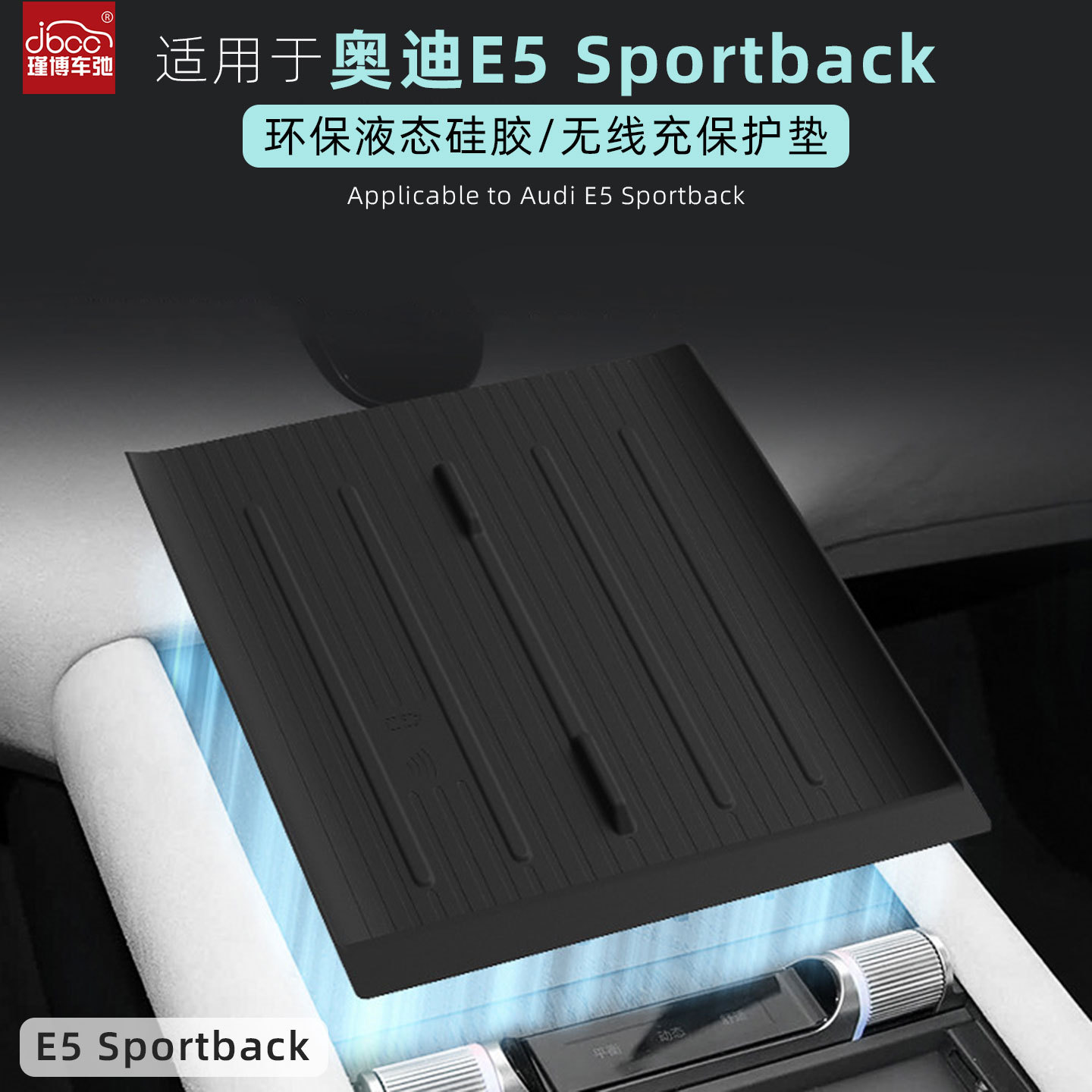 适用audi奥迪e5sportback硅胶