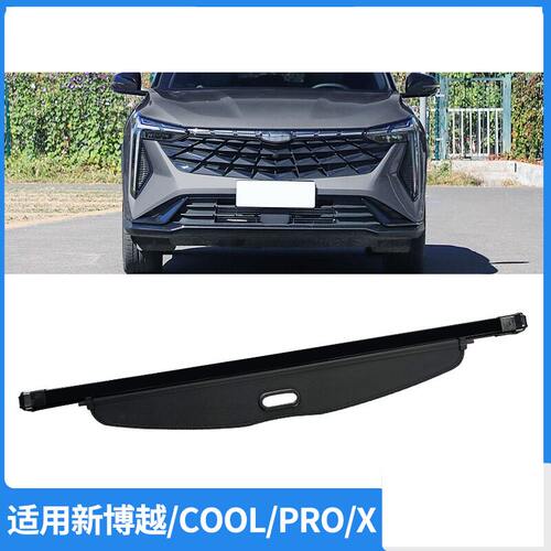 适用16-26款吉利新博越COOL