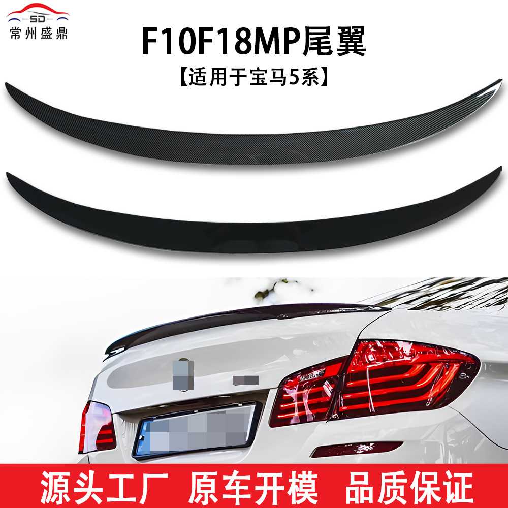 适用于宝马5系F10F18改装MP款