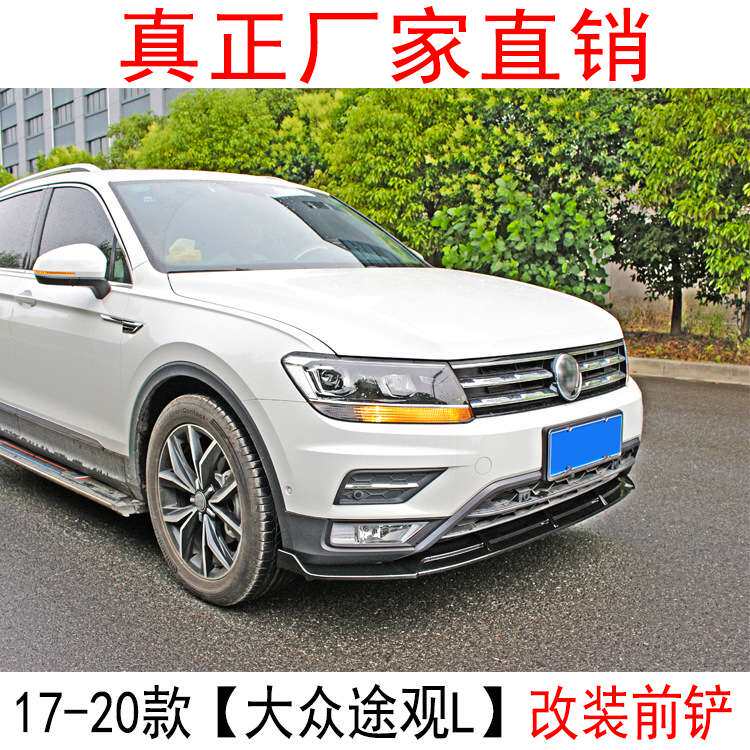 途观改装前铲大包围侧裙扰流板