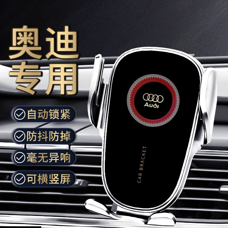 新款奥迪A6/A4L/Q5/A5/Q3/A8L/Q5L/Q8车载手机支架专用重力支架撑