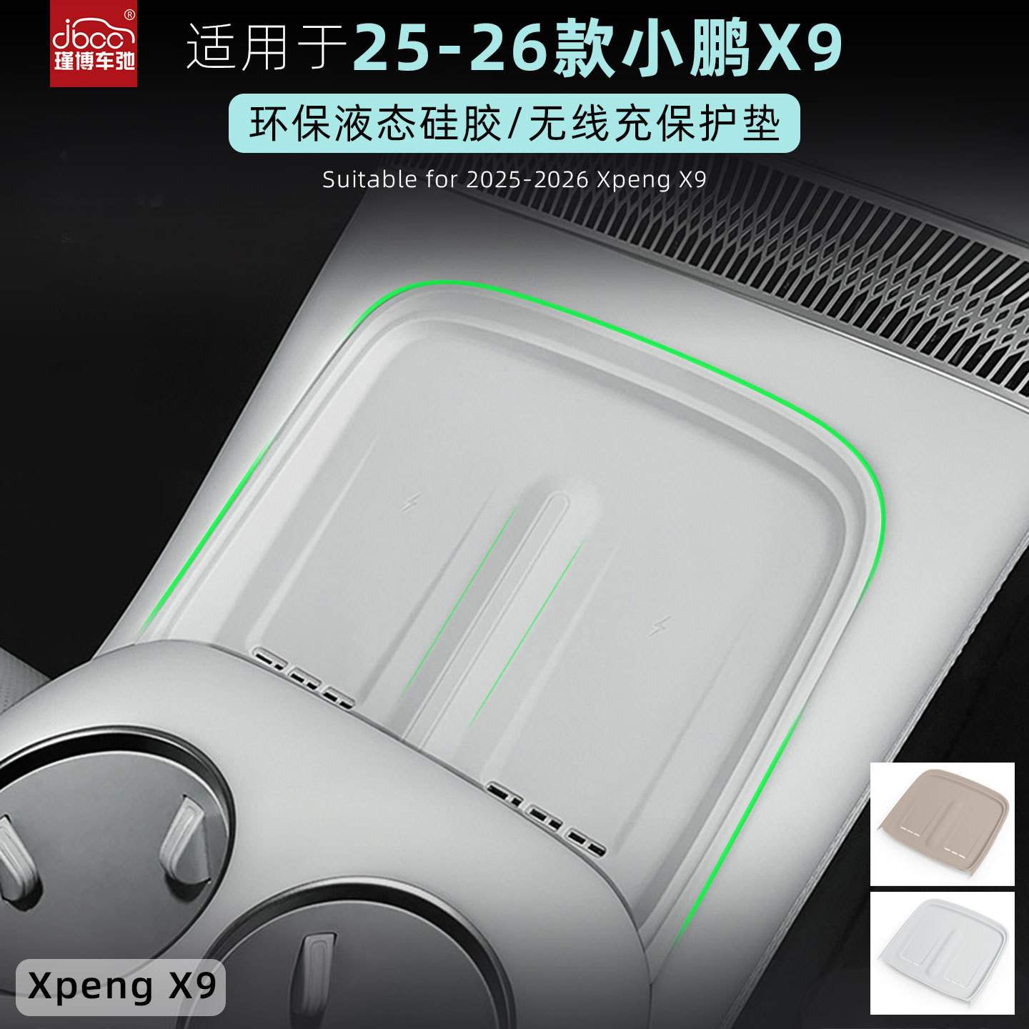适用于25-26小鹏X9硅胶无线
