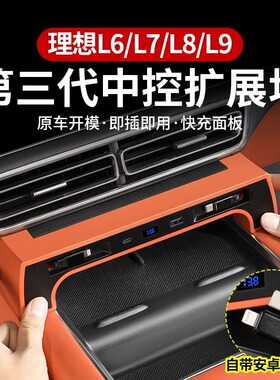 理想L9L8L7L6中控拓展坞快速充电盒扩展器USB充电线车内用品