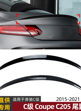 适用奔驰C Coupe C205 C级轿跑 2015-2021尾翼顶翼车贴扰流板改装
