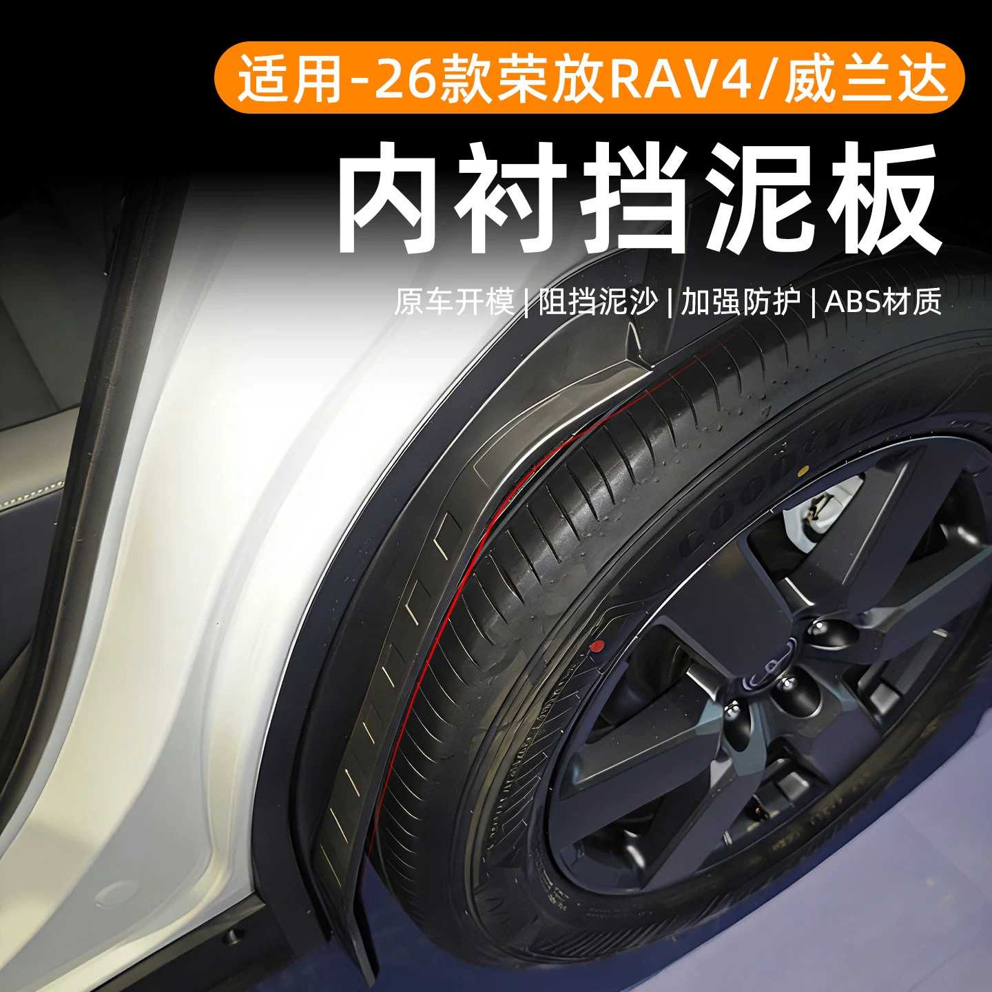 26款丰田荣放RAV4/威兰达升级带