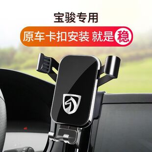 560 530 510 新宝骏730 RS5 360 RM5 RC6专用汽车载手机支架 310W