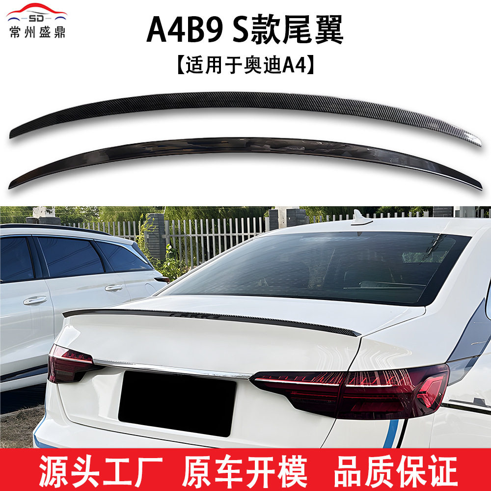 适用奥迪汽车17+A4尾翼B9S款