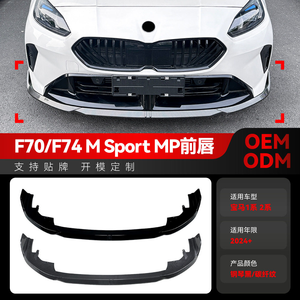 适用2024+宝马1系F702F74MSport
