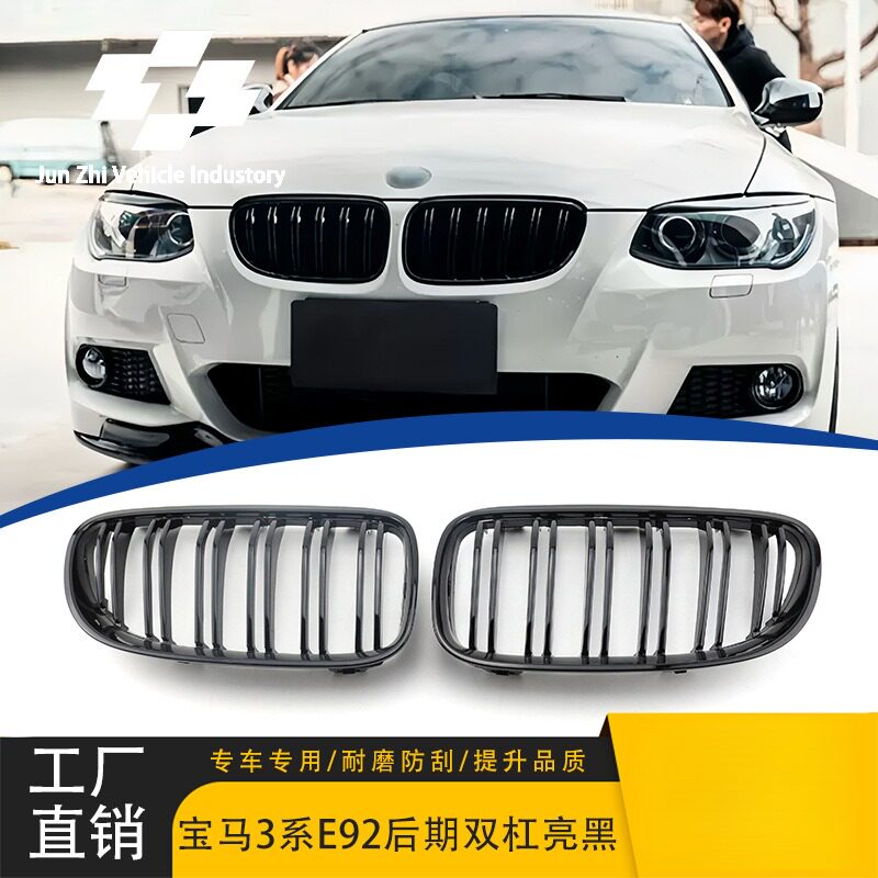 适用于宝马E92E93后期中网老款3
