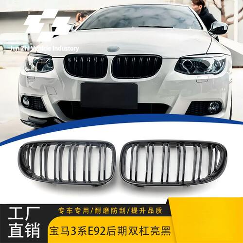 适用于宝马E92E93后期中网老款3