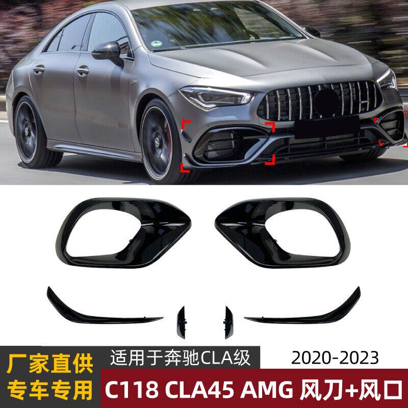适用奔驰C118 CLA45 AMG 2020-2023前风刀风口车贴空力套件改装
