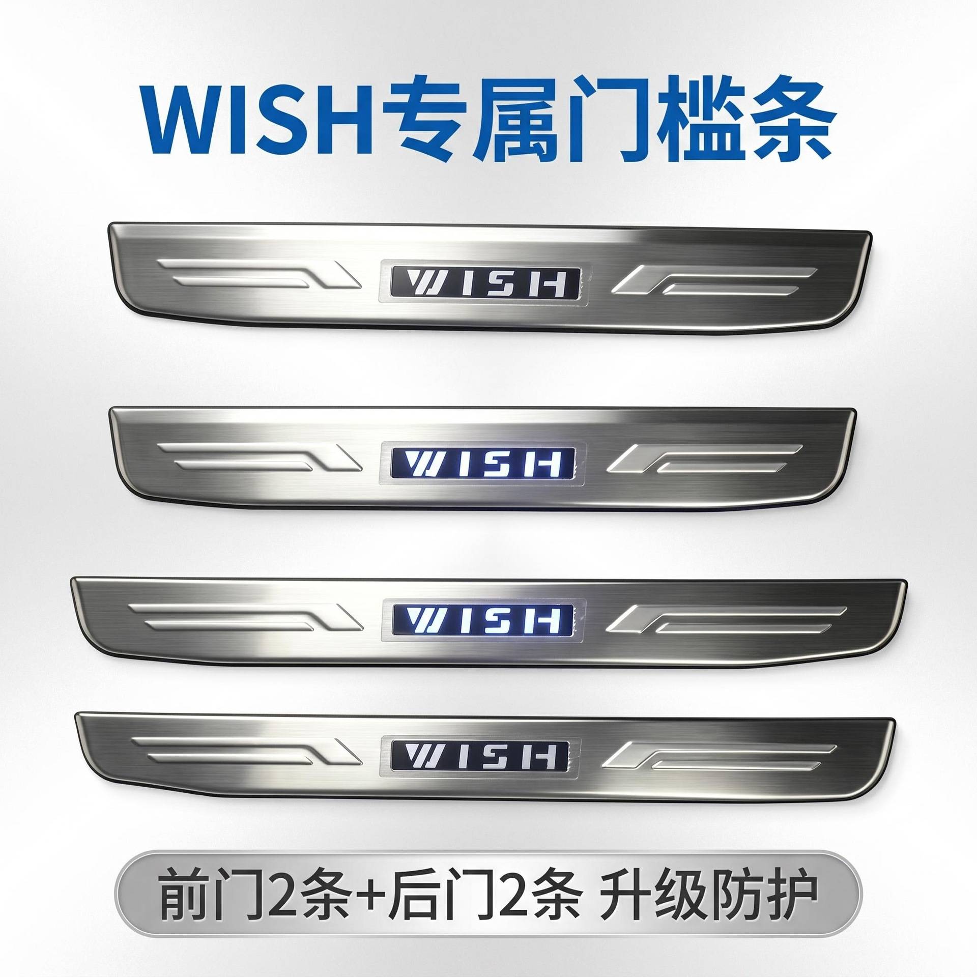 适用于丰田小霸王WISH10系门槛条