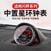 问界M9M7M5中置车载时钟表星环散射电子时钟表汽车内装 饰用品配件
