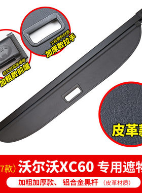 全新沃尔沃XC90后备箱隔板XC60/