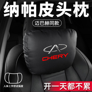 适用于奇瑞艾瑞泽汽车9头枕瑞虎PRO枕8plus腰靠7X靠枕5探索06GT